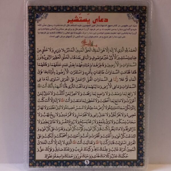 Islamic Yastasheer Dua Card for Fulfillment of Worldly and Otherworldly Needs