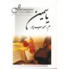 Jasmine Novel by Morteza Moaddebpour