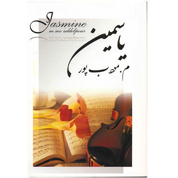 Jasmine Novel by Morteza Moaddebpour