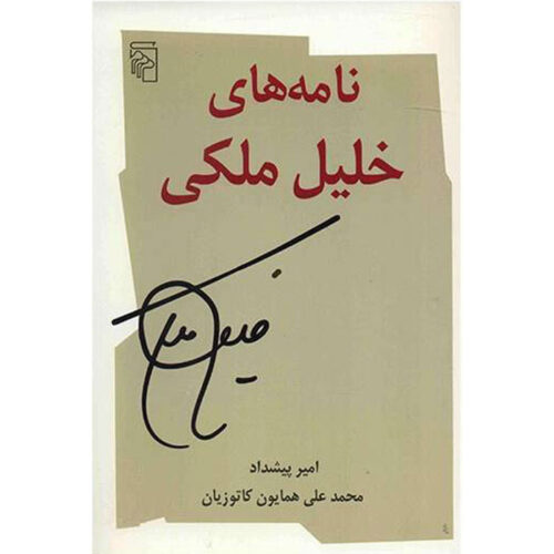 Khalil Maleki’s Letters Book by Homa Katouzian