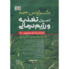 Krause's Food & Nutrition Care Process by L. Kathleen Mahan Vol.1 (Farsi)