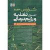 Krause's Food & Nutrition Care Process by L. Kathleen Mahan Vol.2 (Farsi)