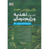 Krause's Food & Nutrition Care Process by L. Kathleen Mahan Vol.3 (Farsi)