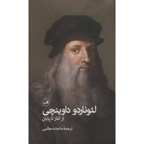 Leonardo da Vinci Book by Hourly History (Farsi) Pocket-sized