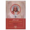 Light on Life Book by B. K. S. Iyengar (Farsi)