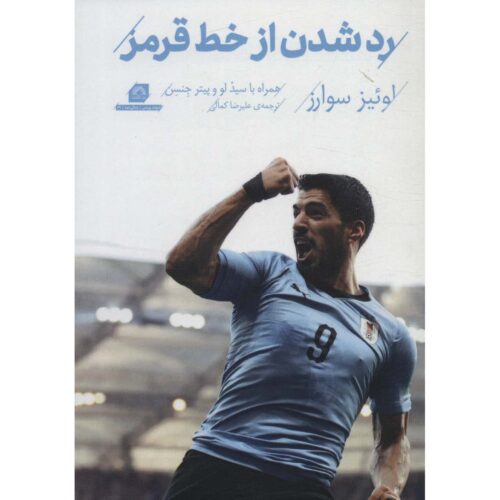 Luis Suarez – My Story: Crossing the Line Book by Luis Suarez (Farsi)
