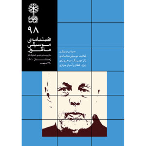 Mahoor: Iranian Music Magazine Issue No. 98