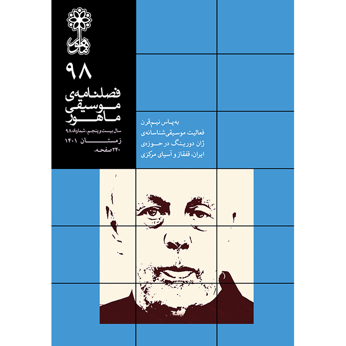 Mahoor: Iranian Music Magazine Issue No. 98