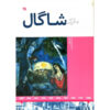 Marc Chagall Book by Jude Welton (Farsi)