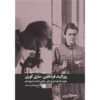 Marie Curie‏ & Rosalind Franklin Book by Hourly History (Farsi)