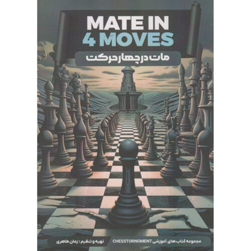 Mate in Four Moves Book by Zaman Taheri