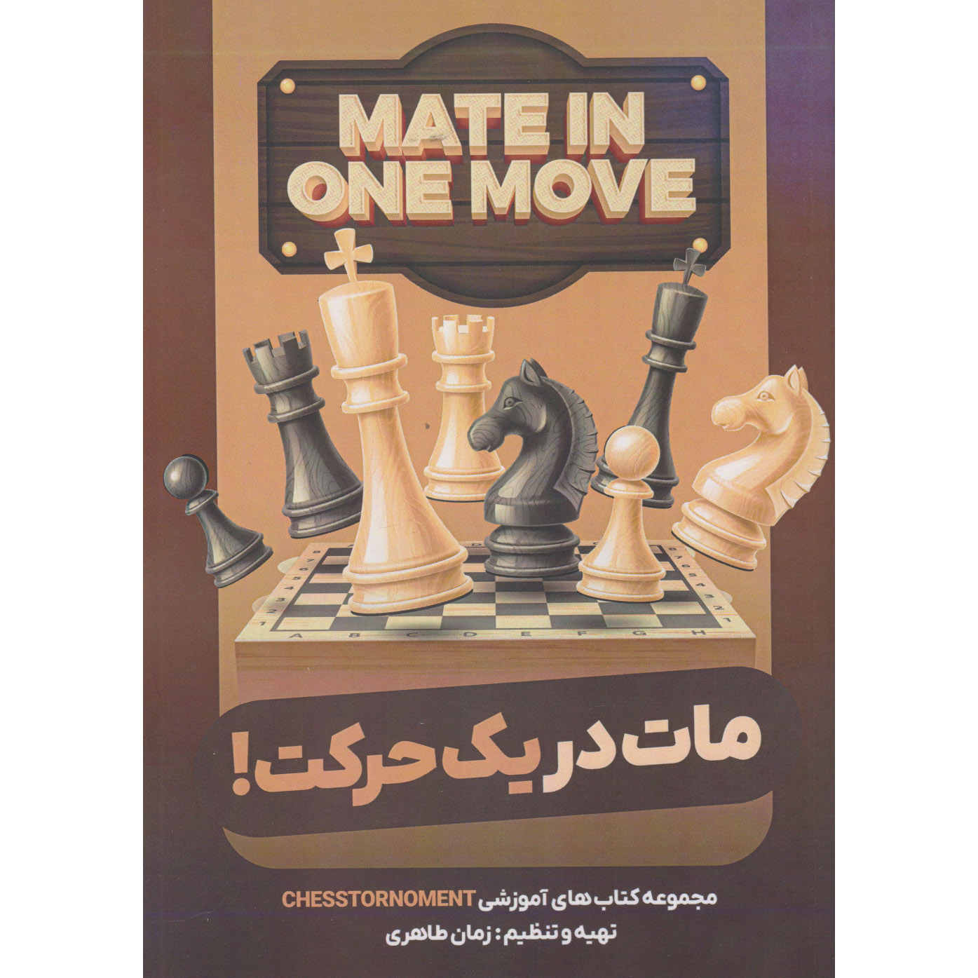Mate in One Move Book by Zaman Taheri