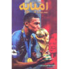 Mbappé Book by Luca Caioli (Farsi)