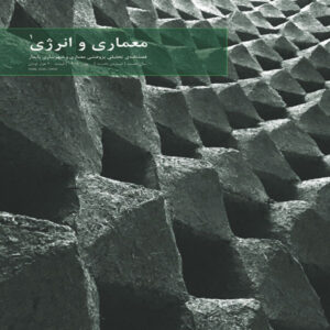 Memari va Energy: Iranian Architecture Planning Magazine Issue 1