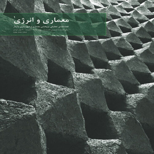 Memari va Energy: Iranian Architecture Planning Magazine Issue 1