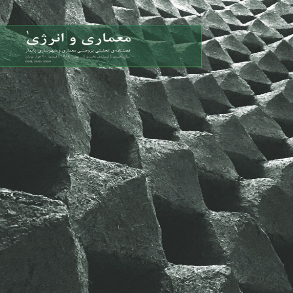 Memari va Energy: Iranian Architecture Planning Magazine Issue 1