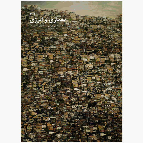 Memari va Energy: Iranian Architecture Planning Magazine Issues 3 & 4
