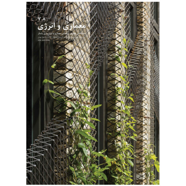 Memari va Energy: Iranian Architecture Planning Magazine Issues 7 & 8