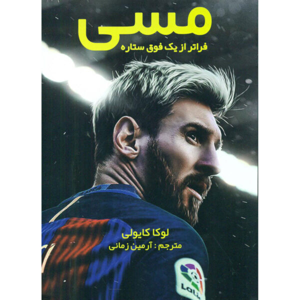 Messi: More Than a Superstar Book by Luca Caioli (Farsi)