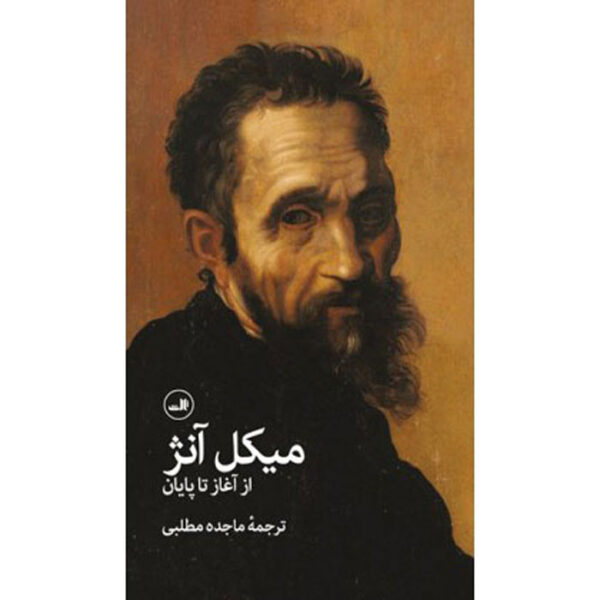 Michelangelo Book by Hourly History (Farsi) Pocket-sized