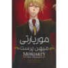 Moriarty the Patriot Manga Series Vol. 1 by Ryosuke Takeuchi (Farsi)