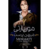 Moriarty the Patriot Manga Series Vol. 2 by Ryosuke Takeuchi (Farsi)