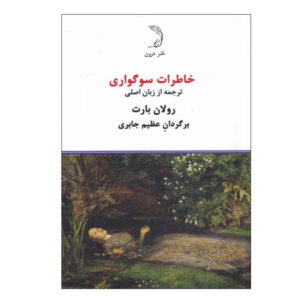Mourning Diary Book by Roland Barthes (Farsi) Pocket-sized