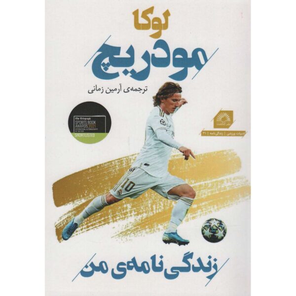 My Autobiography Book by Luka Modrić (Farsi)