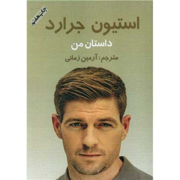 My Story Book by Steven Gerrard (Farsi)