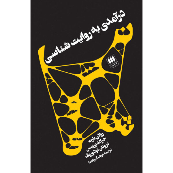 Narratology Book by Roland Barthes (Farsi)