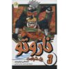 Naruto Manga Series #3 by Masashi Kishimoto (Farsi)