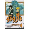 Naruto Manga Series #4 by Masashi Kishimoto (Farsi)