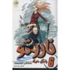 Naruto Manga Series #6 by Masashi Kishimoto (Farsi)