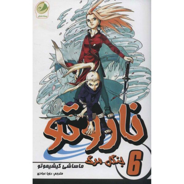 Naruto Manga Series #6 by Masashi Kishimoto (Farsi)