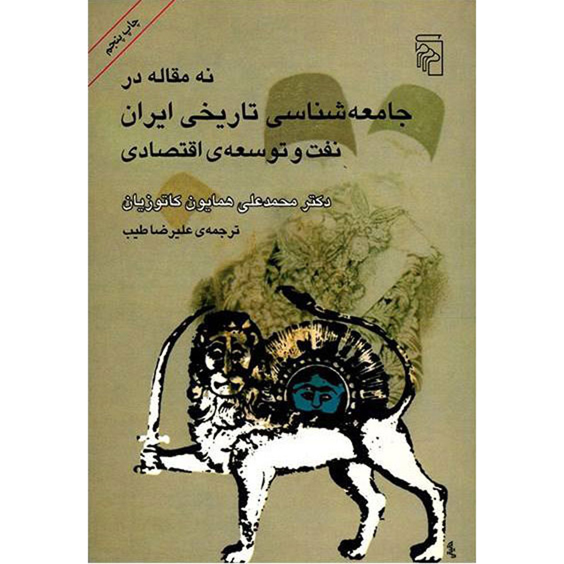Nine Essays on Iran's Historical Sociology Homa Katouzian (Farsi)