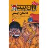 One Piece: Ace's Story, Vol. 2 by Eiichiro Oda (Farsi)