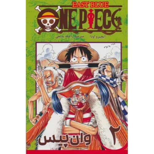 One Piece Vol. 2 Book by Eiichiro Oda (Farsi)
