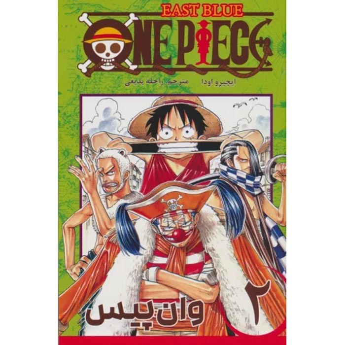One Piece Vol. 2 Book by Eiichiro Oda (Farsi)