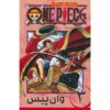 One Piece Vol. 3 Book by Eiichiro Oda (Farsi)