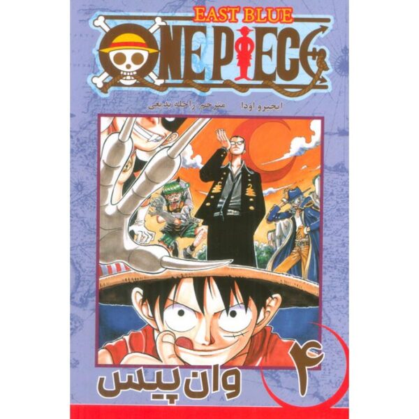 One Piece Vol. 4 Book by Eiichiro Oda (Farsi)