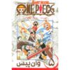 One Piece Vol. 5 Book by Eiichiro Oda (Farsi)