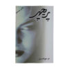 Paricheher Novel by Morteza Moaddebpour