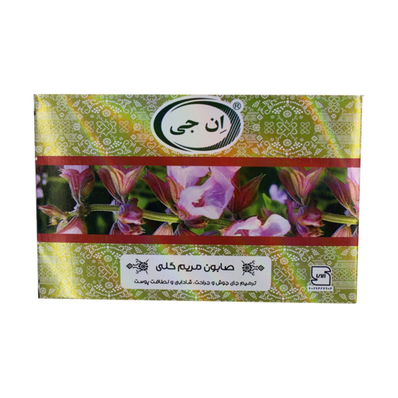 Persian Salvia Soap Bar for Treating Skin Wounds & Skin Health (x6)
