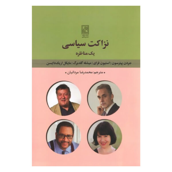 Political Correctness: The Munk Debates Jordan Peterson (Farsi)