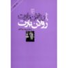 Roland Barthes Book by Roland Barthes (Farsi)