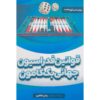 Rules of the World Backgammon Federation Book by Zaman Taheri