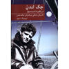 Sailor on Horseback Book by Irving Stone (Farsi)
