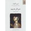 Selected Poems of Louise Glück (Farsi)