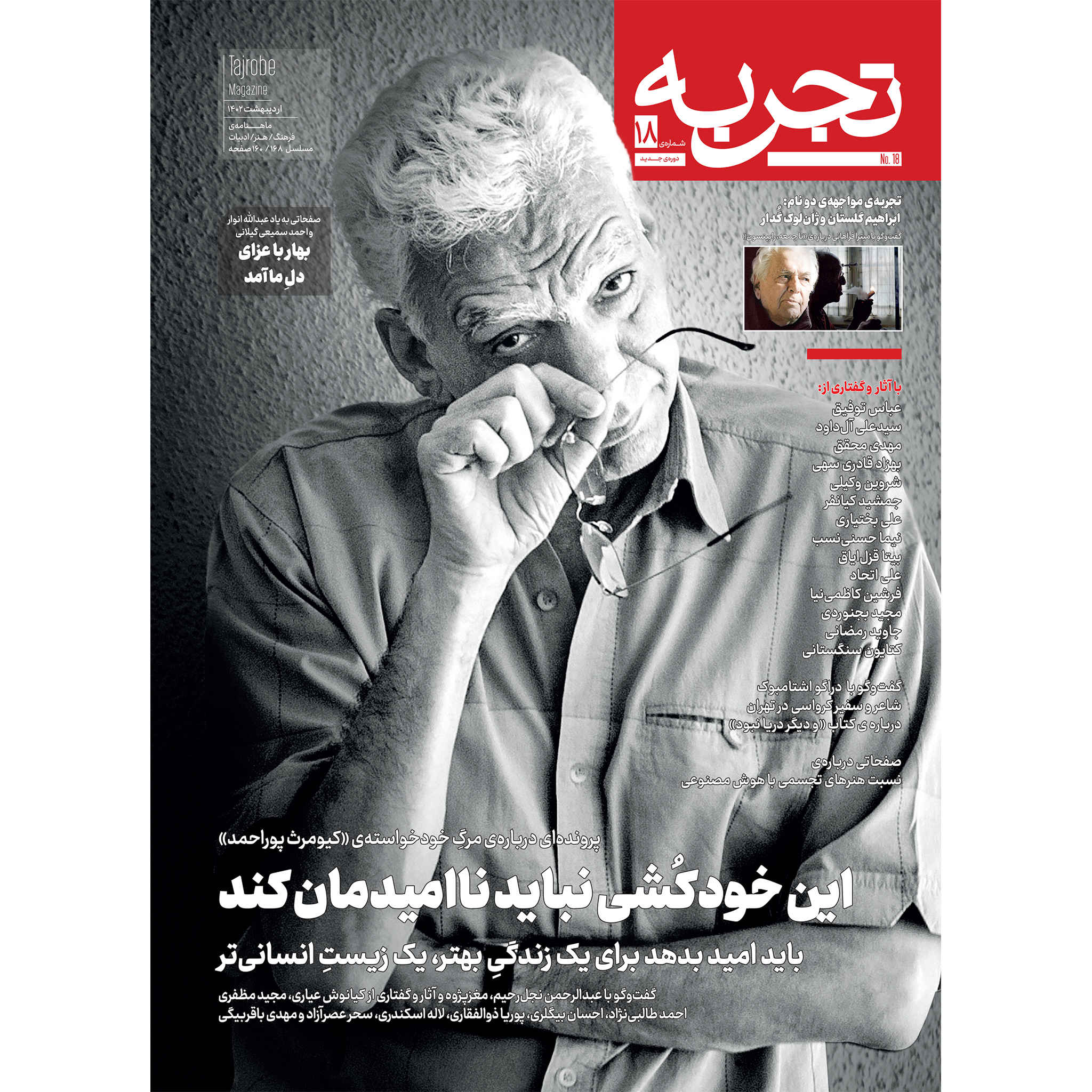 Tajrobeh: Iranian Public Magazine Issue #18