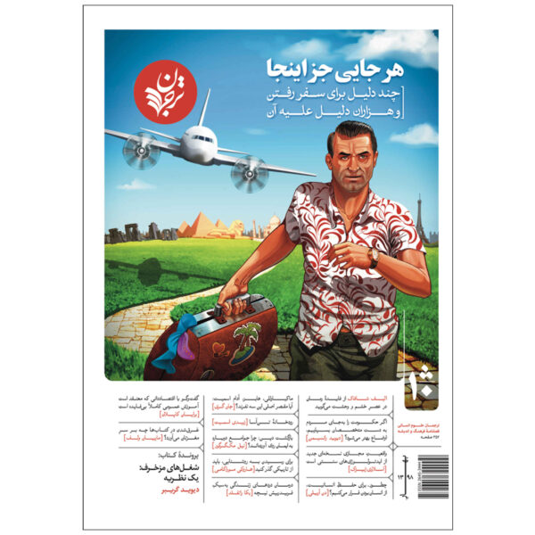 Tarjomaan: Iranian Culture and Insight Magazine Issue No. 10